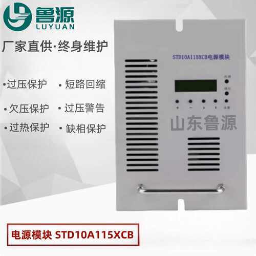 直流屏充电模块STD10A115XCB高频电源模块STD10A230XCB电力整流器