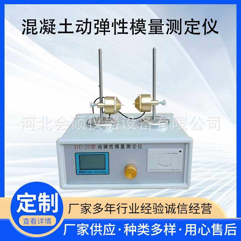 厂家供应 DT-20动弹性模量测定仪 混凝土动弹性模量测定仪