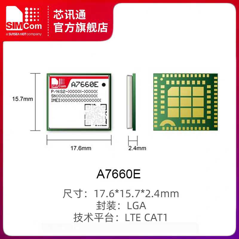 SIMCOM芯讯通A7660E通讯4g模块cat1数传语音兼容SIM800C欧洲频段