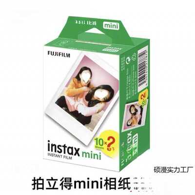 新款拍立得相纸MINI白边相纸20张相机通用3寸白边7/9/11/12/40/9