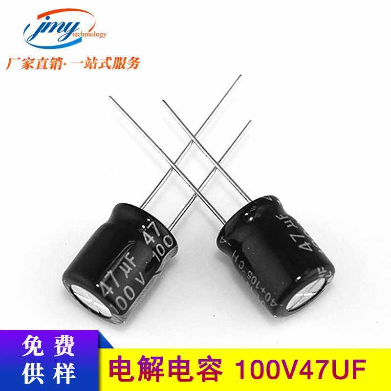 长寿命耐高温电容100V47UF 8*12 47UF/100V LED电源电解电容