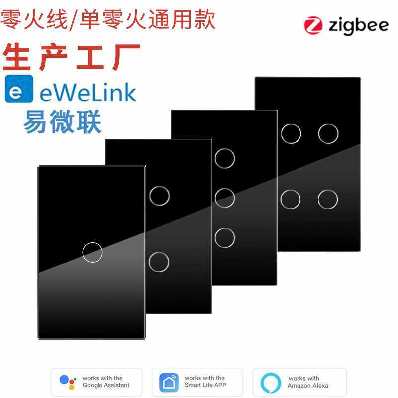 美规澳规易微联zigbee智能1234路触摸开关钢化玻璃支持单火线安装