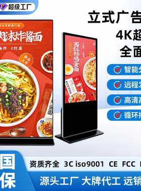 43/50/55/65/75/85寸立式广告机落地触摸展示屏digital signage