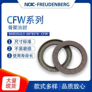 8骨架油封密封件氟胶耐磨现货 德国CFW原装 BAB3SL0.5尺寸60