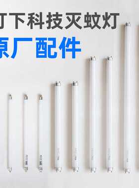 灯下科技配套灯管支架太阳能板配件D16W系列X6X7X40S防虫灭蚊led