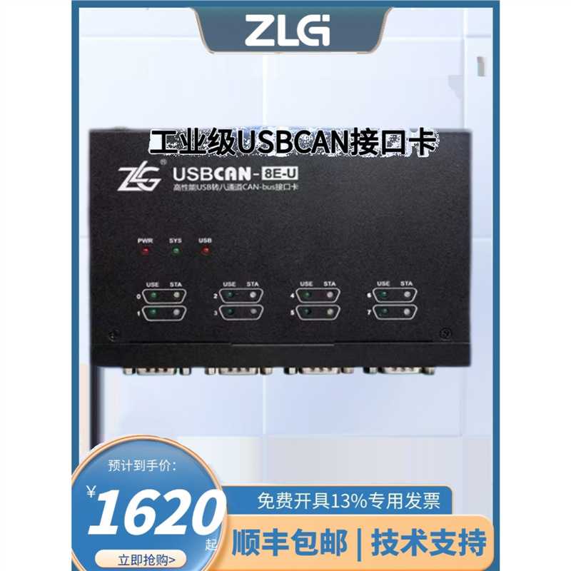 ZLG周立功致远电子USBCAN接口卡汽车CAN总线分析仪USBCAN-II/2E-U