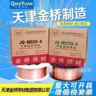 1.2 金桥碳钢气保焊丝70S 1.0 6二保焊丝0.8 1.6mm 6实心焊丝ER50
