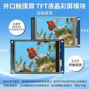 2.8寸3.2寸触摸屏TFT液晶屏彩屏显示模块ILI9341送STM32 C51代码