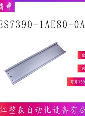 6ES7390-1AE80-0AA0 S7-300PLC安装导轨482.6mm 6ES73901AE800AA0