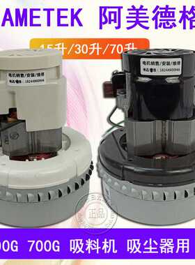 阿美德格电机700G吸料机上料机风机ametek威霸吸尘器马达122436