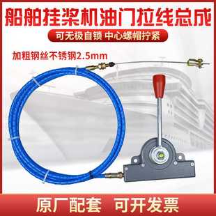 船舶挂机挂桨机手油门拉线油门线船用油门控制器油门头线芯不锈钢
