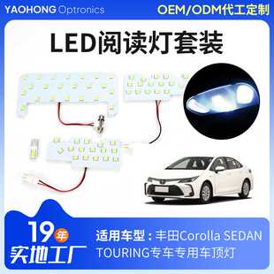 定制led汽车室内灯卡罗拉房间灯适用Corolla SEDAN/TOURING车顶灯