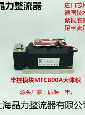 可控硅模块MFC800A1600V 晶正牌 底部长度150MM晶力整流器