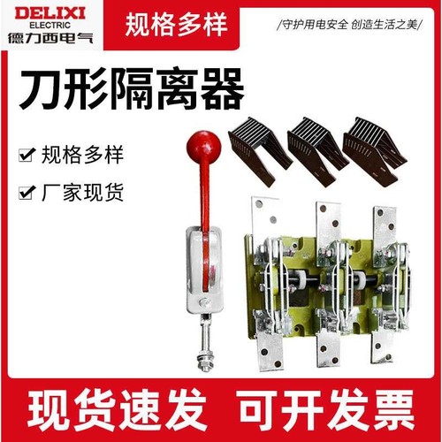刀形隔离器 HD13BX-400/600/1000/31 单投HD13刀开关玻板厂家