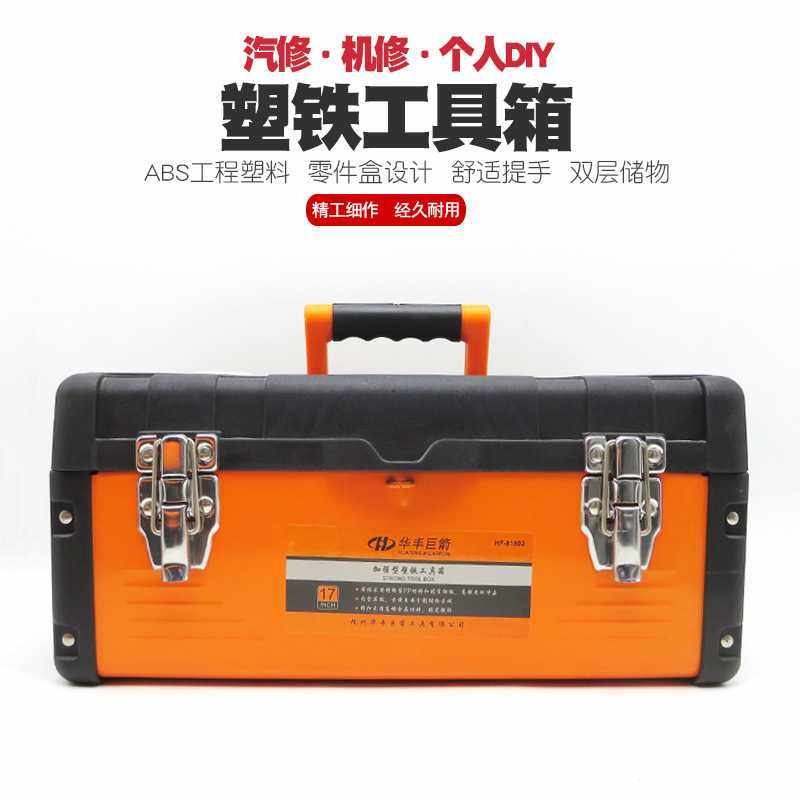 手提塑铁工具箱五金电工箱家用多功能维修工具小收纳箱随车车载盒