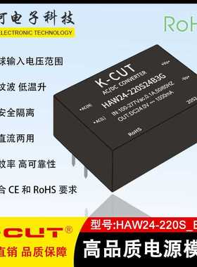 HAW24-220S_B3G AC-DC开关电源24W隔离电源模块220V转5V12V15V24V