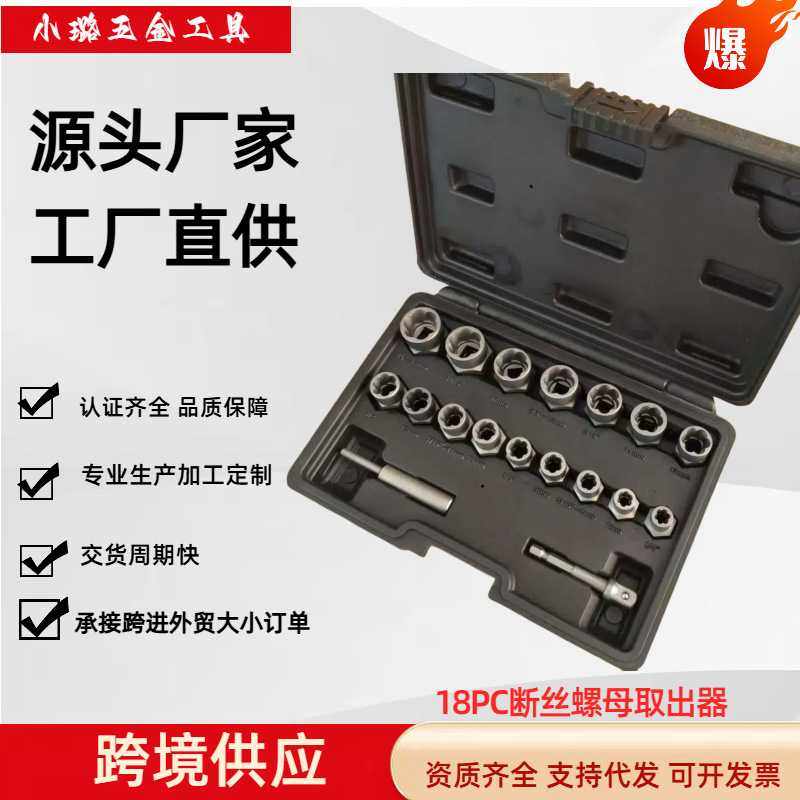 跨境破损受损螺母螺栓取出器18pc反牙套筒六角生锈断丝取出工具,电子元器件市场,其它元器件,淘宝优惠券,粉丝福利购,淘宝优惠卷