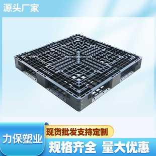 销售网格田字托盘 1.1*1.1米黑色胶托运输卡片出口周转义乌