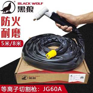 CUT JG60枪组LGK 60机用5米8米割枪 黑狼JG60A等离子切割枪BW 原装