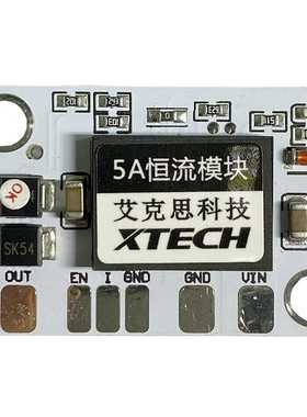 0~5A~24V输出6~33V供电LD铝基板超薄恒流源驱动模块