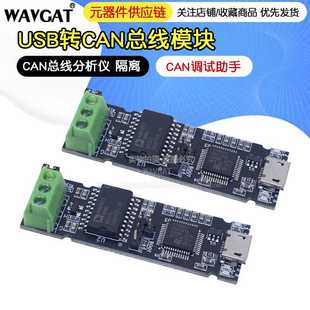 Makerbase CANable usb转can模块 can调试助手can总线分析仪 隔离