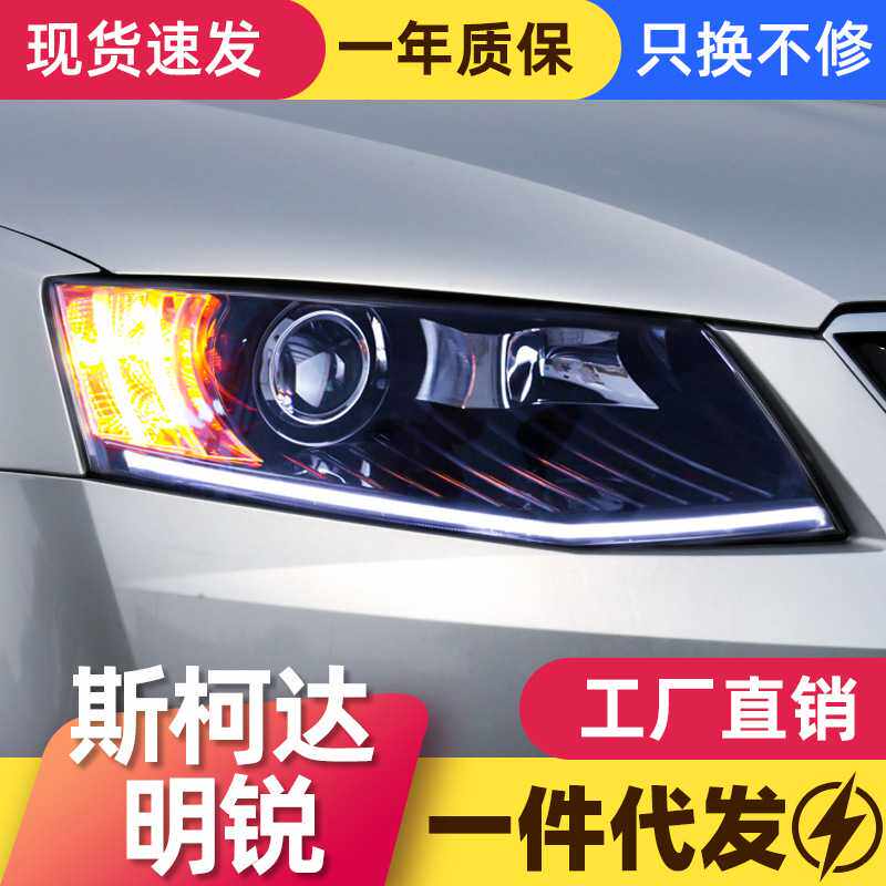 适用于15-18款新明锐大灯总成改装高配led日行灯双光透镜氙气