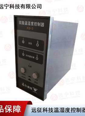 远征科技温湿度控制器 降温型 KS-1C（J）