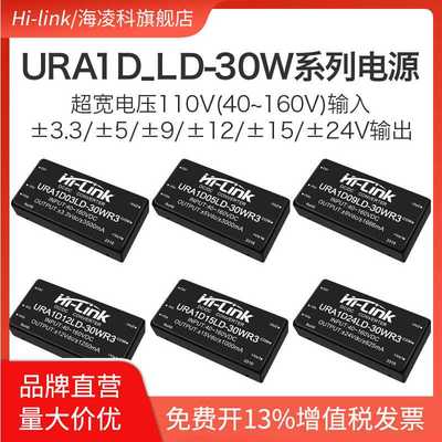 URA1D05LD-30WR3 DCDC隔离电源模块110转3.3/9/12/15/24V双路输出