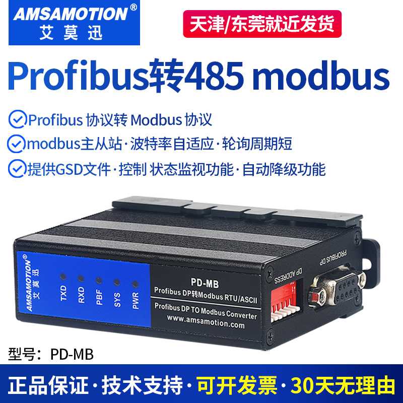 艾莫迅 Profibus-DP转modbus RTU485协议转换模块双协议互转PD-MB