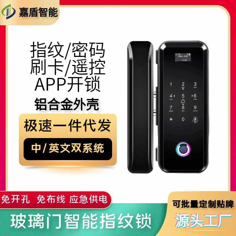 玻璃门指纹锁单双开门锁指纹门禁锁遥控智能电子密码锁厂家直销
