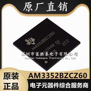 AM3352BZCZ60 封装NFBGA-324 MUC单片机处理器 1GB以太网 全新
