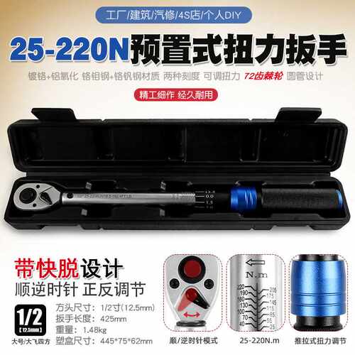 25-220N预置可调扭力公斤力矩扭矩扳手火花塞汽修棘轮套筒工具