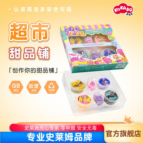 KOKADO高佳多超市甜品铺史莱姆