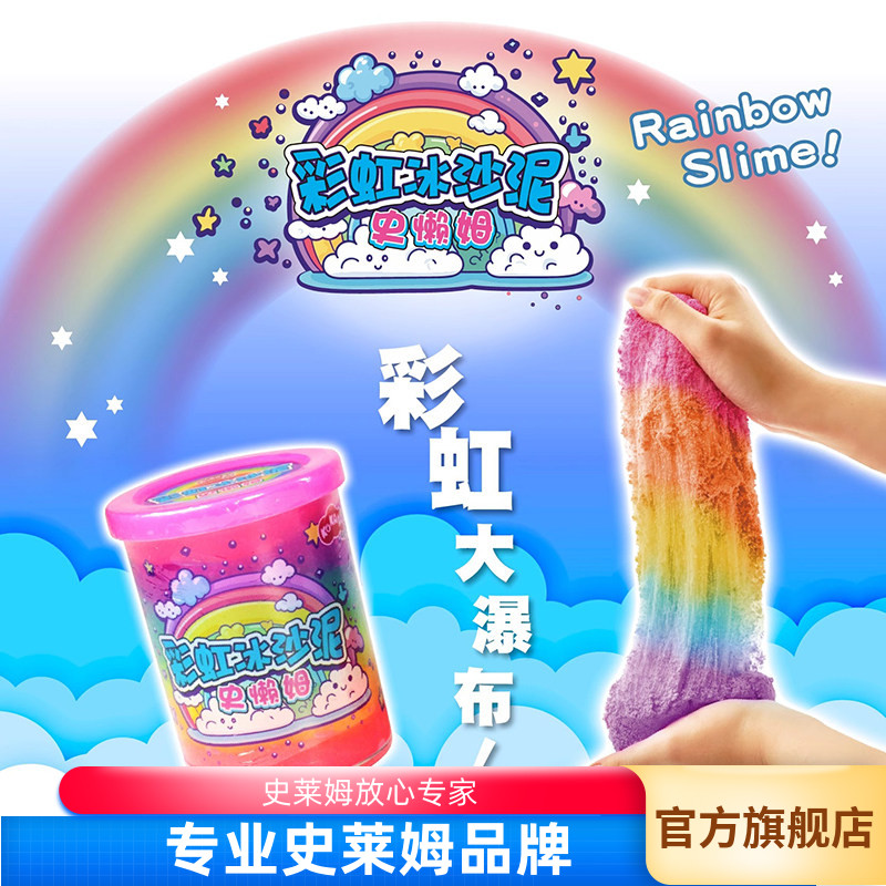 高佳多彩虹冰沙泥捏捏乐