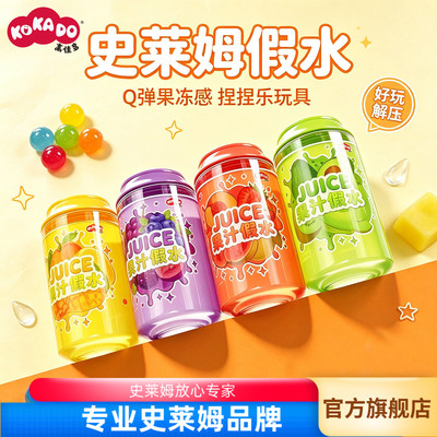 高佳多果汁假水史莱姆