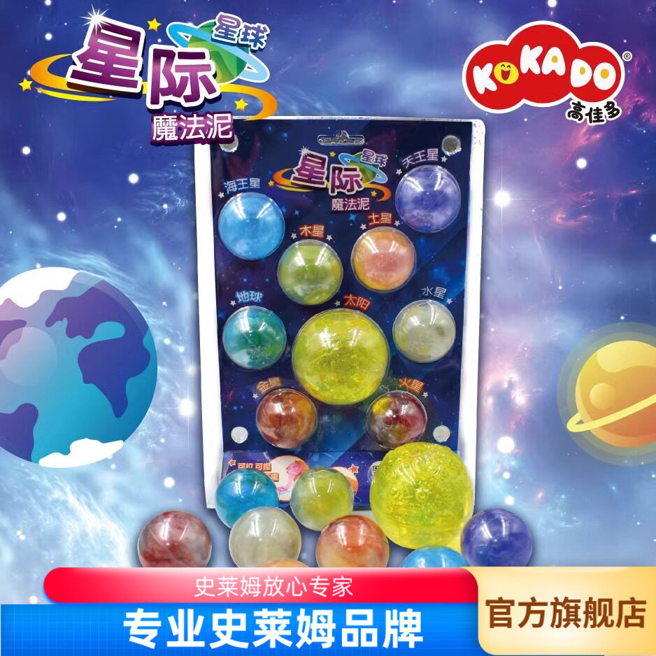 高佳多星际魔法泥水晶泥彩泥网红起泡胶不粘手安全无毒儿童玩具女
