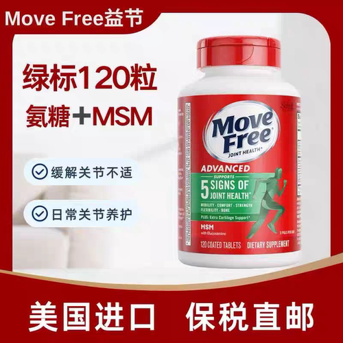 美国进口MoveFree益节强效骨胶原氨糖维骨力舒缓护关节软骨120粒