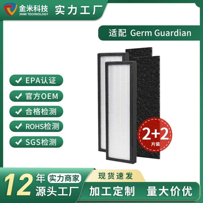 适配Germ Guardian FLT5000 空气过滤器滤芯HEPA AC5000 AP2800CA