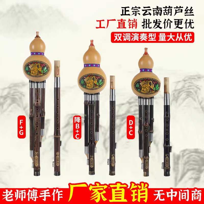 云南葫芦丝民族乐器厂家 专业演奏型紫竹双调葫芦丝学校采购