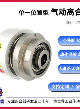 宜耐德LTPU型气动单一位置离合器钢球定位离合器 CSPP型