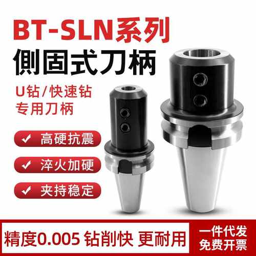 U钻刀柄侧固式刀柄数控cnc加工中心车床铣床BT50/30/40-SLN/SLA32
