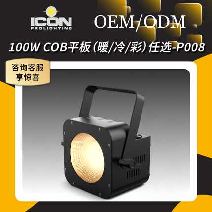 经典单颗100瓦4合1 COB LED方形帕灯LED染色灯舞台染色面光