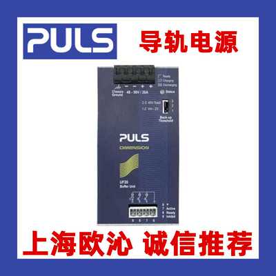 UF20.481/UF40.241 德国普尔世PULS电源 全系在售UC10.241
