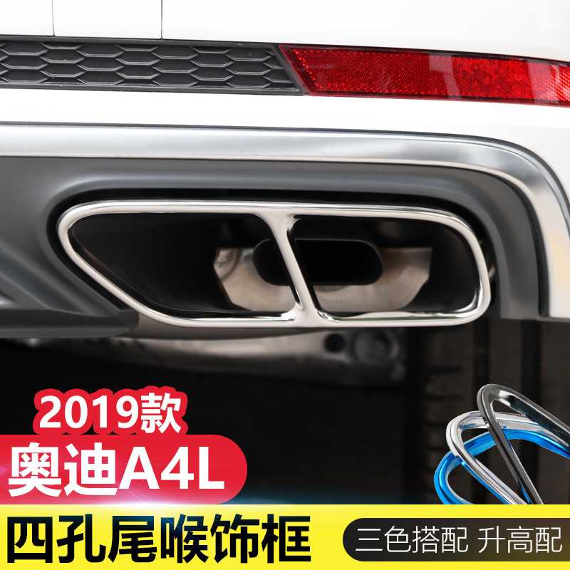 适用于19 20款奥迪A4L 排气管尾喉四出装饰框全新改装升级配件亮