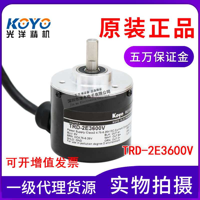原装KOYO光洋TRD-2E3600V 旋转编码器 线性驱动输出