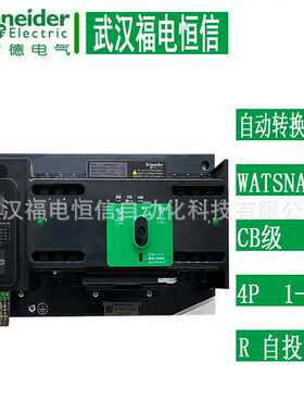 万高原装WATSNA双电源自动转换开关WATSNA-63/2 4P CB R/IC65NC型