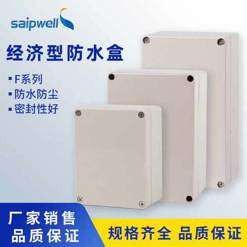 赛普小成套控制盒SP-F10H塑料防水盒 防水接线盒 电源监控盒