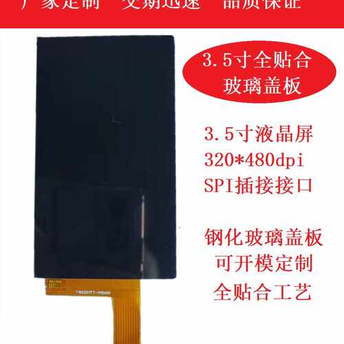 3.5寸高清竖屏480*800分辨率彩屏7701驱动GT911电容触摸屏厂家