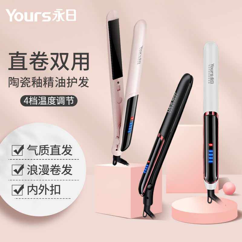 永日直卷两用卷发棒家用四档温控直发器发廊直发夹厂家