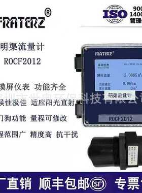 FRATERZ明渠流量计触摸屏分体式 明渠流量计ROCF2012